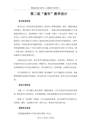 《童话故事》群文阅读教案.docx