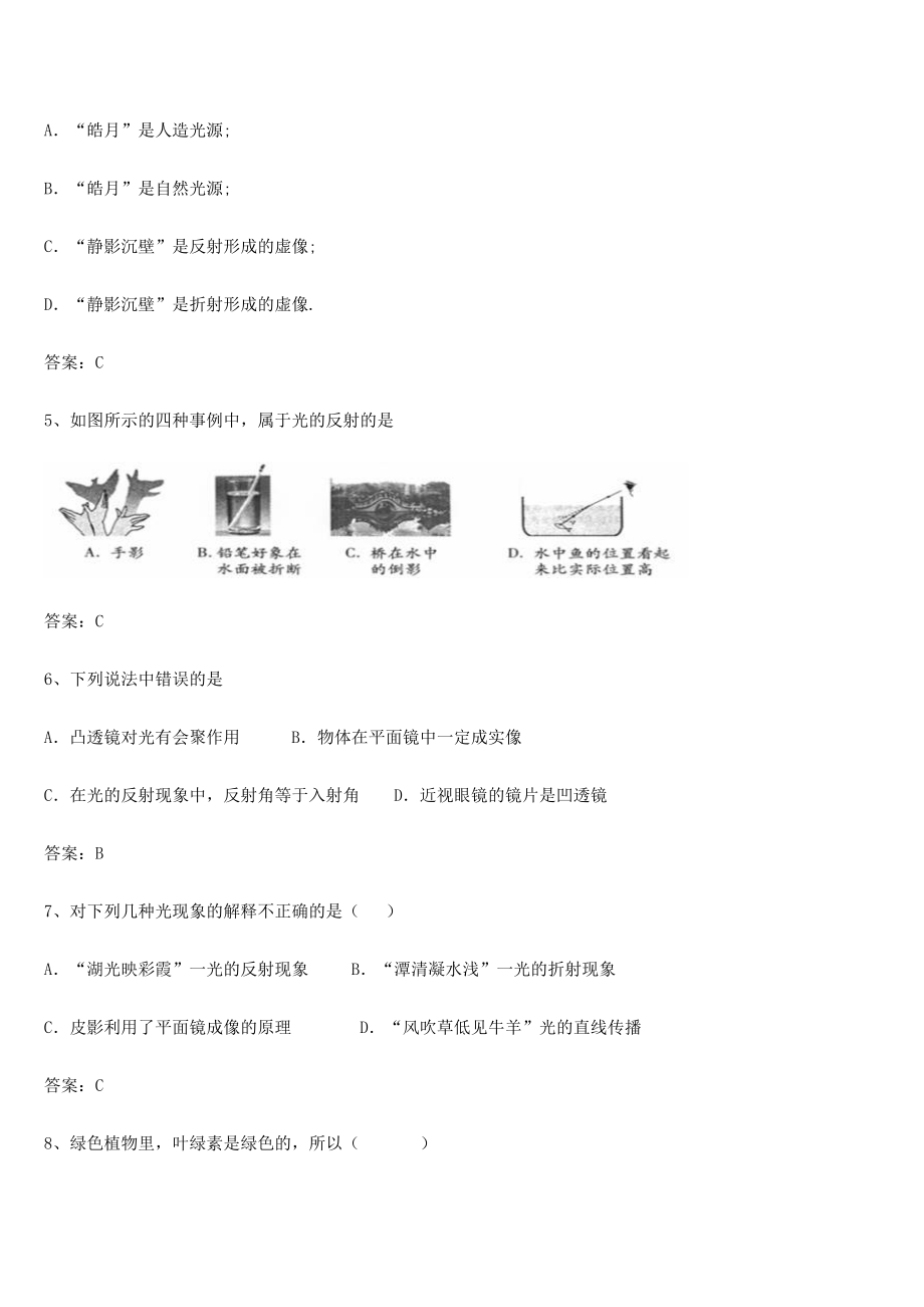 2021年杭州第十三中学八年级物理上册光现象章节试题.docx_第2页