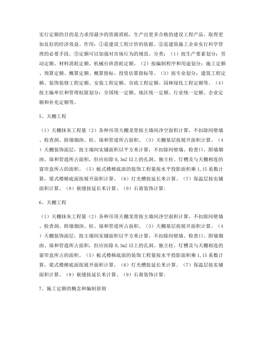 2021年备考复习《建设工程造价管理》知识点精华整理常见考点.docx_第2页