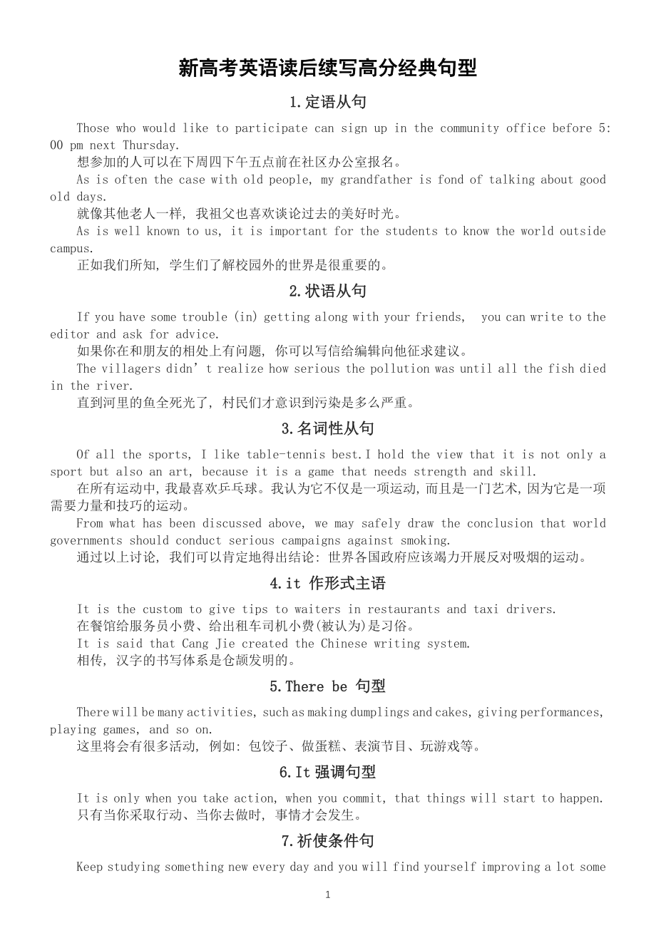 高中英语新高考读后续写高分经典句型汇总（共十二类）.doc_第1页