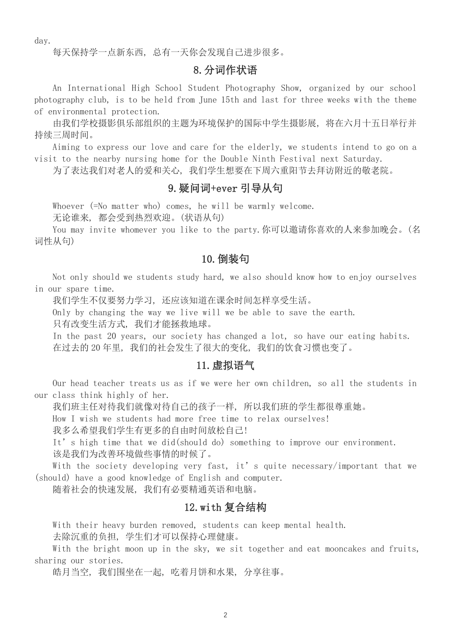 高中英语新高考读后续写高分经典句型汇总（共十二类）.doc_第2页