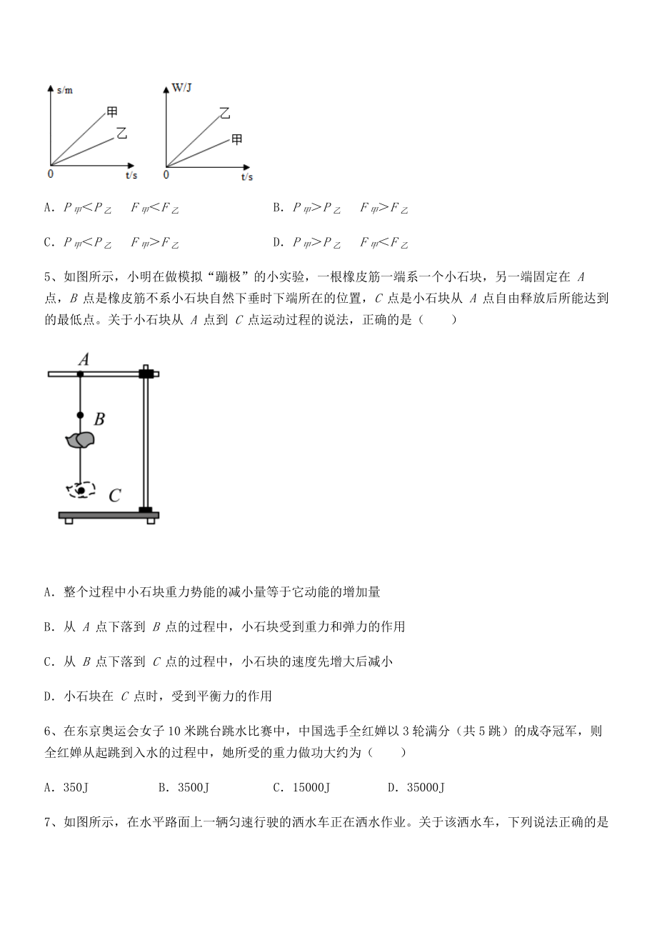 2022年人教版八年级物理下册第十一章-功和机械能定向测评试题(含解析).docx_第2页