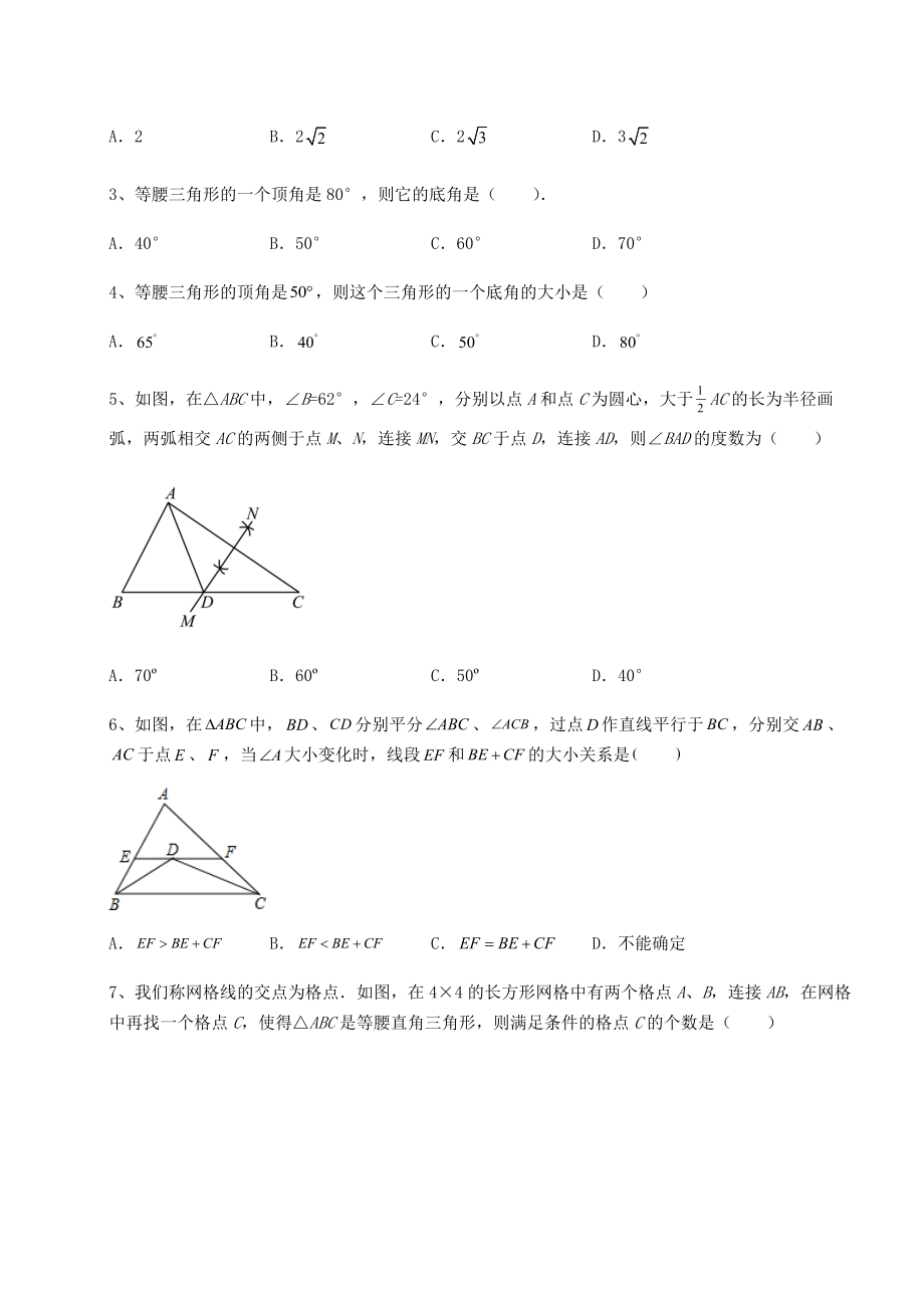 2021-2022学年最新北师大版八年级数学下册第一章三角形的证明定向测评试卷(无超纲).docx_第2页