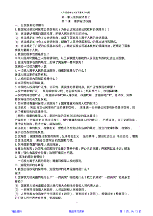 部编版八年级下册《道德与法治》复习纲要(精华).pdf