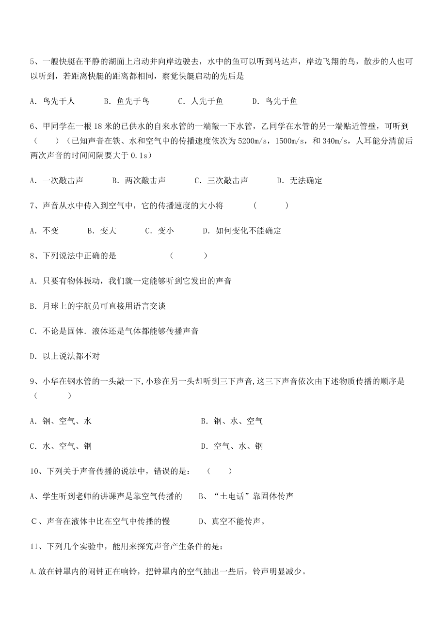 2021-2022学年九江市同文中学八年级物理上册第二章声现象2-1声音的产生与传播专项练习(人教版.docx_第2页