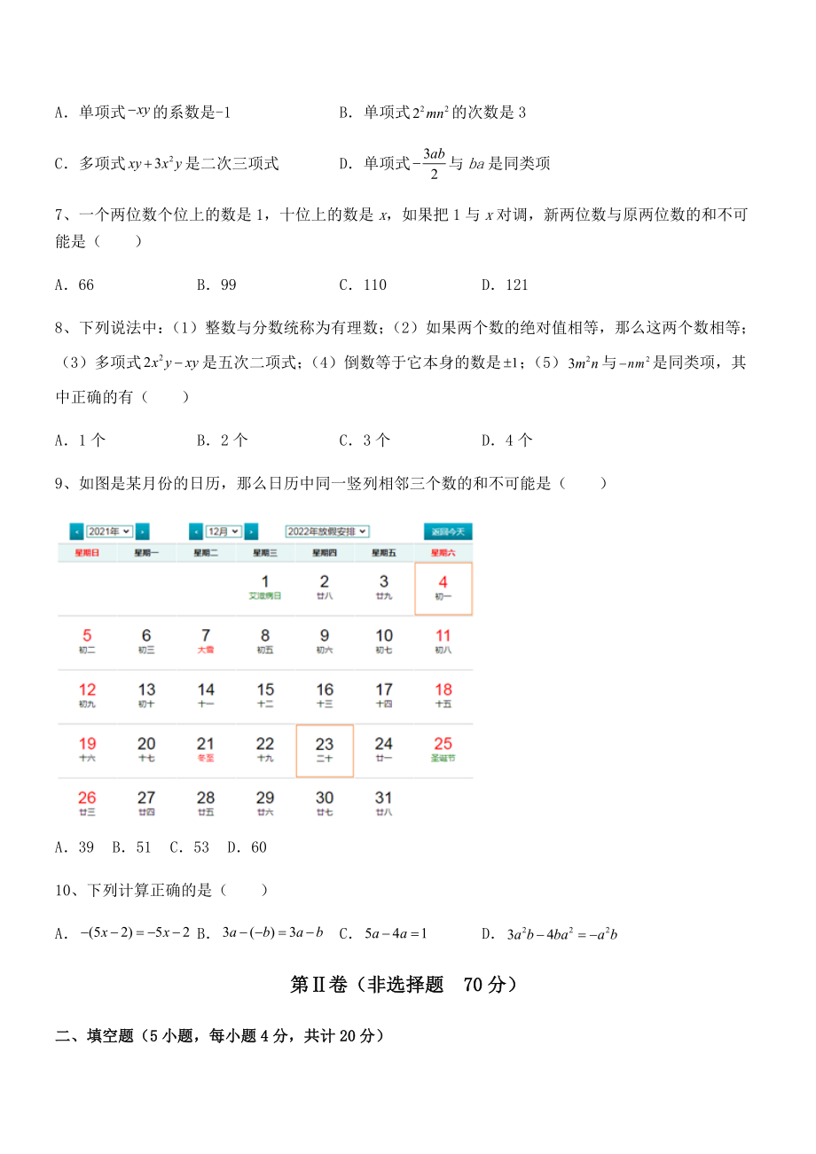 2022年京改版七年级数学下册第六章整式的运算重点解析试卷(精选).docx_第2页