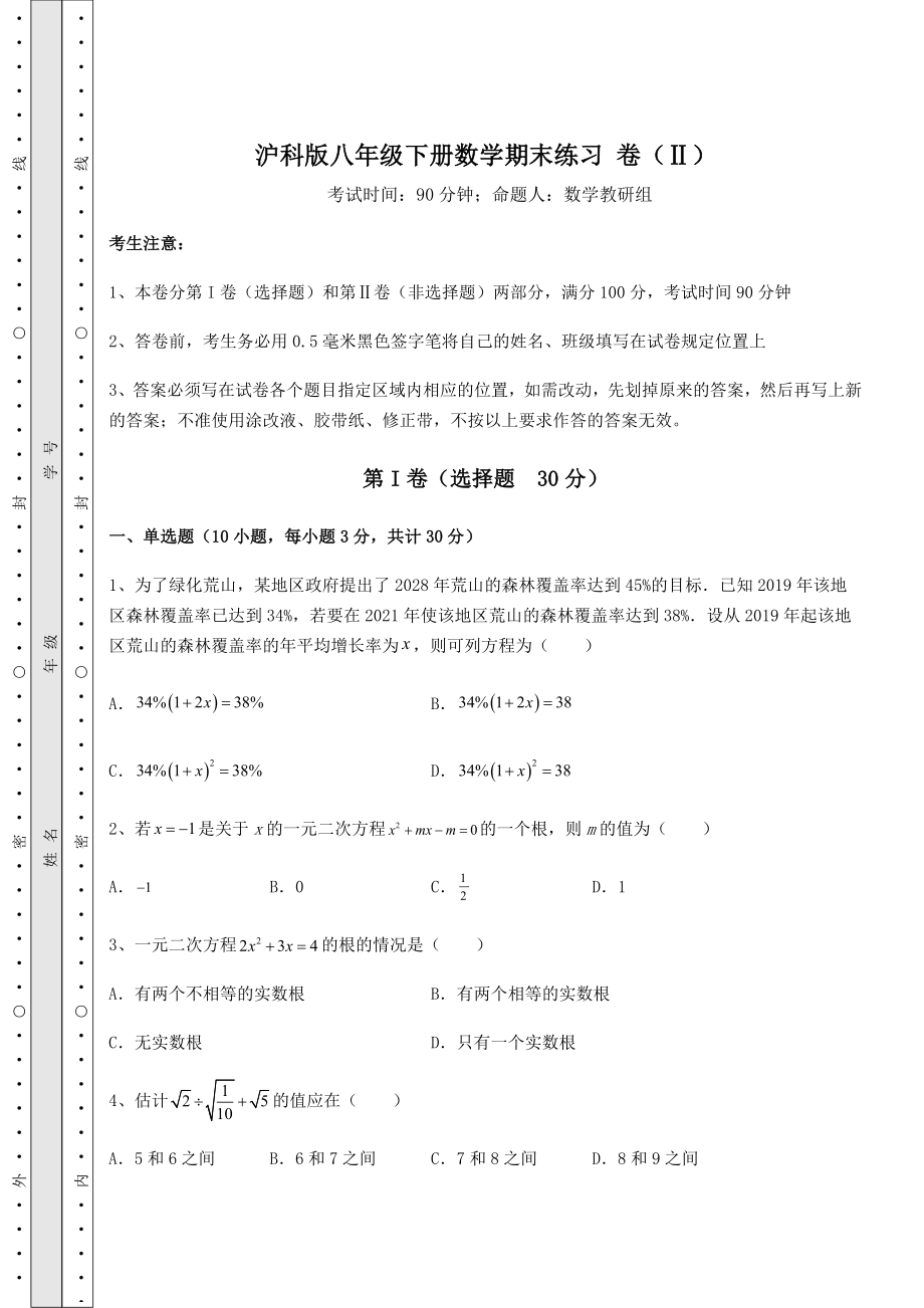 2021-2022学年度强化训练沪科版八年级下册数学期末练习-卷(Ⅱ)(含答案解析).docx_第1页