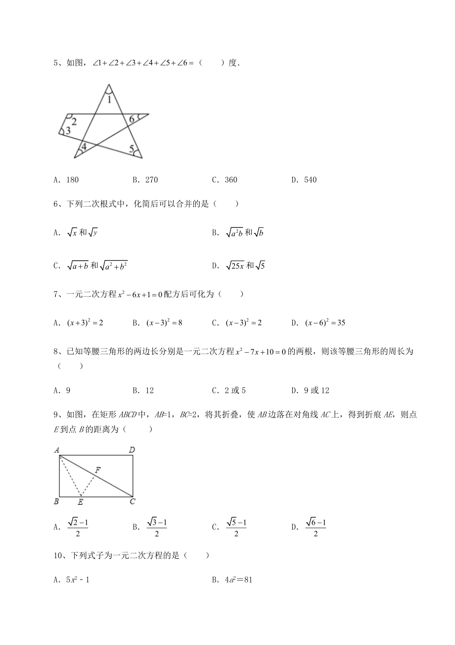 2021-2022学年度强化训练沪科版八年级下册数学期末练习-卷(Ⅱ)(含答案解析).docx_第2页