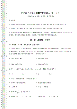 2021-2022学年度强化训练沪科版八年级下册数学期末练习-卷(Ⅱ)(含答案解析).docx