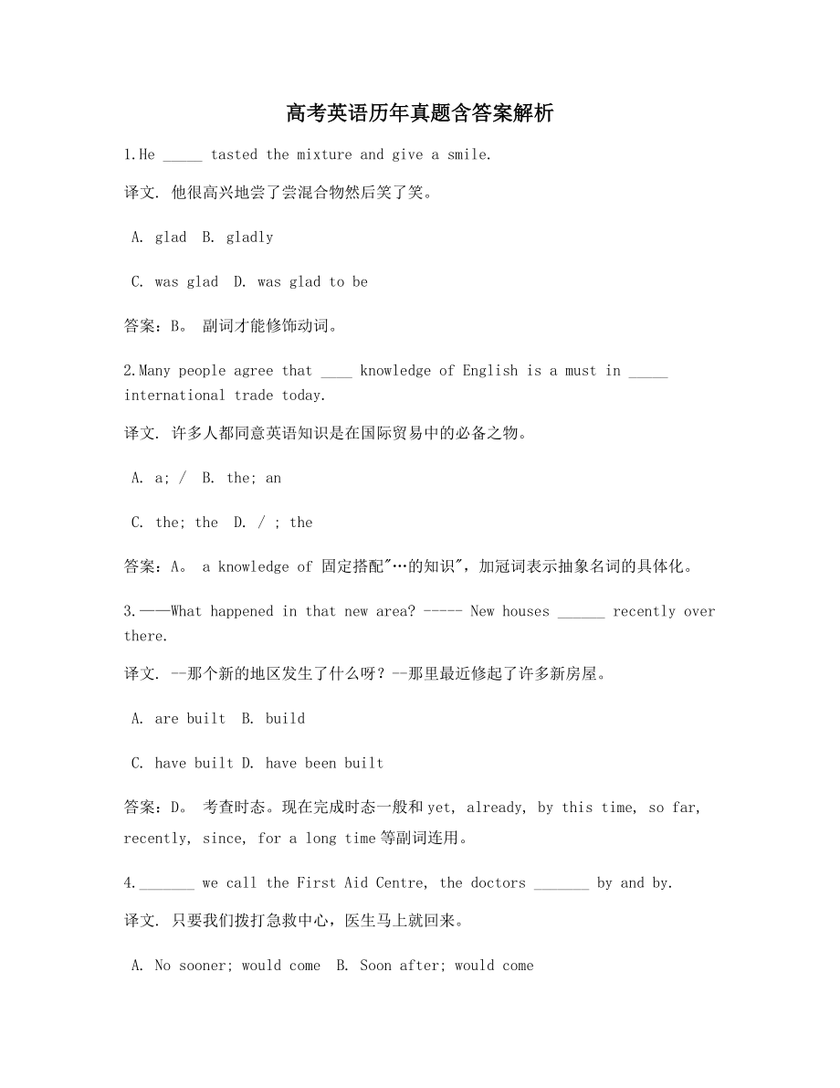 2021年最新高考英语高频考题(含答案及解析).docx_第1页