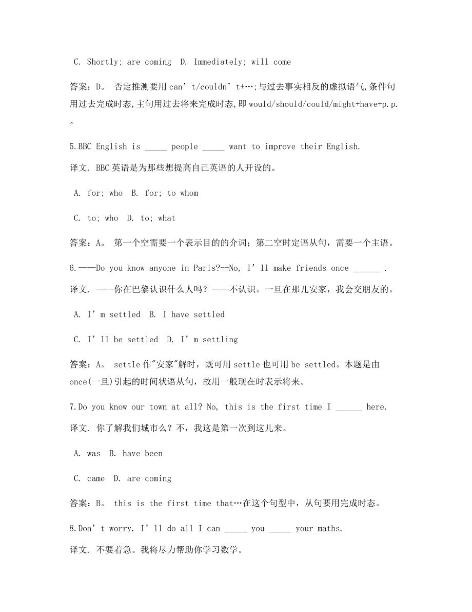 2021年最新高考英语高频考题(含答案及解析).docx_第2页