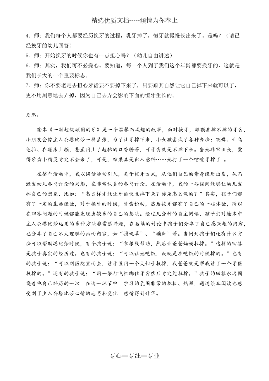 绘本教案(一颗超级顽固的牙).docx_第2页