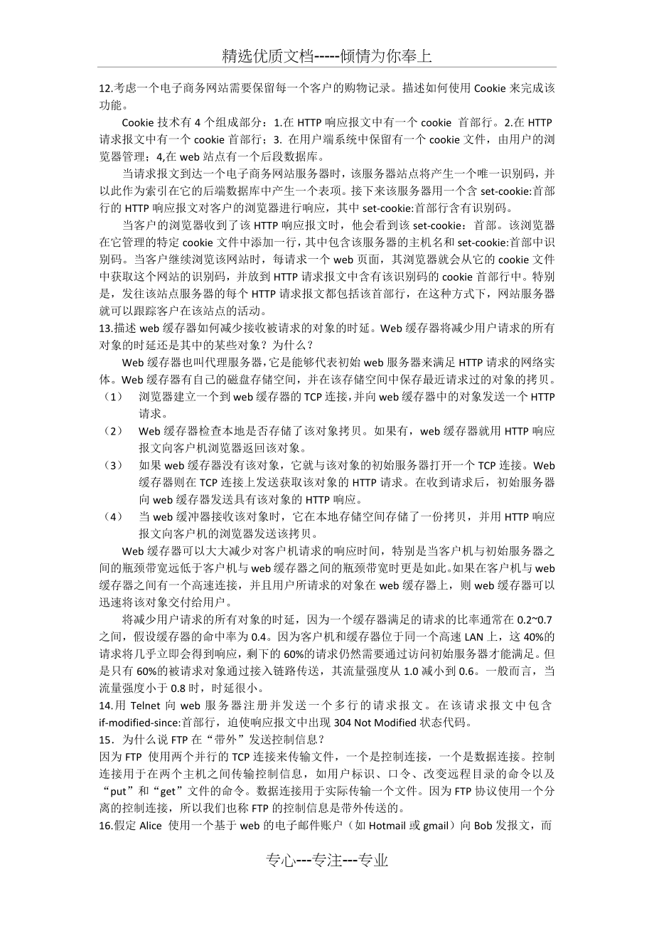 计算机网络(自顶向下方法)第四版第二章答案.docx_第2页