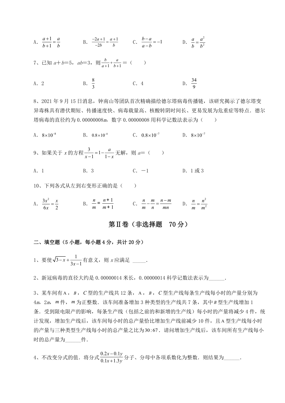 2021-2022学年度北师大版八年级数学下册第五章分式与分式方程同步测评试题(含详细解析).docx_第2页