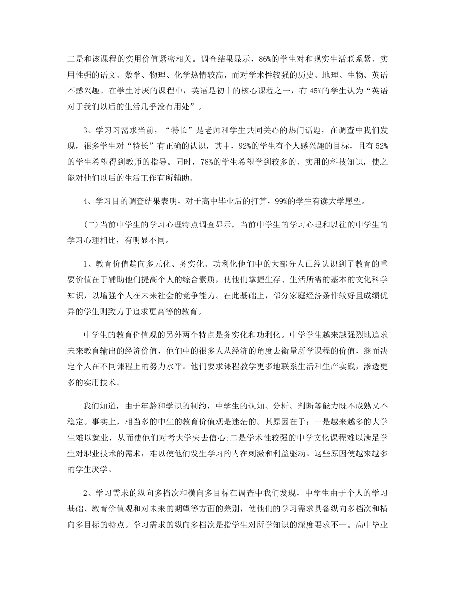 2020实习生教育调查报告精选.docx_第2页