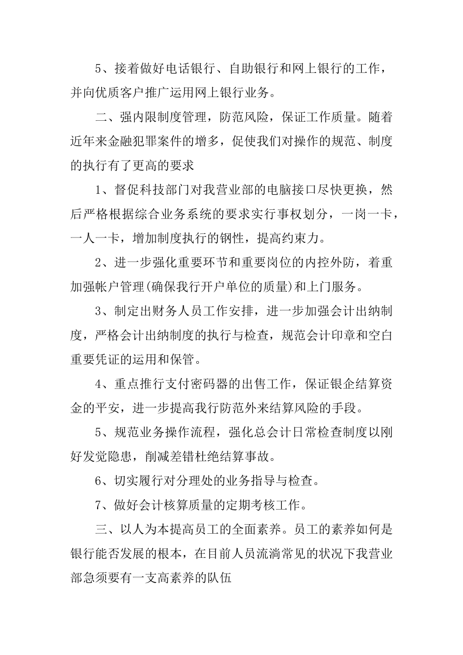 公司财务人员个人工作计划范文.docx_第2页