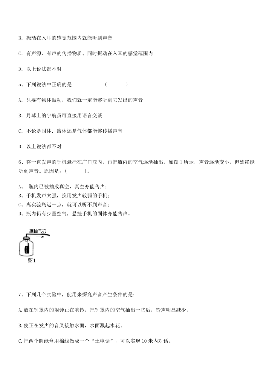 2021年最新钦州市第一中学八年级物理上册第二章声现象2-1声音的产生与传播专项练习(人教).docx_第2页