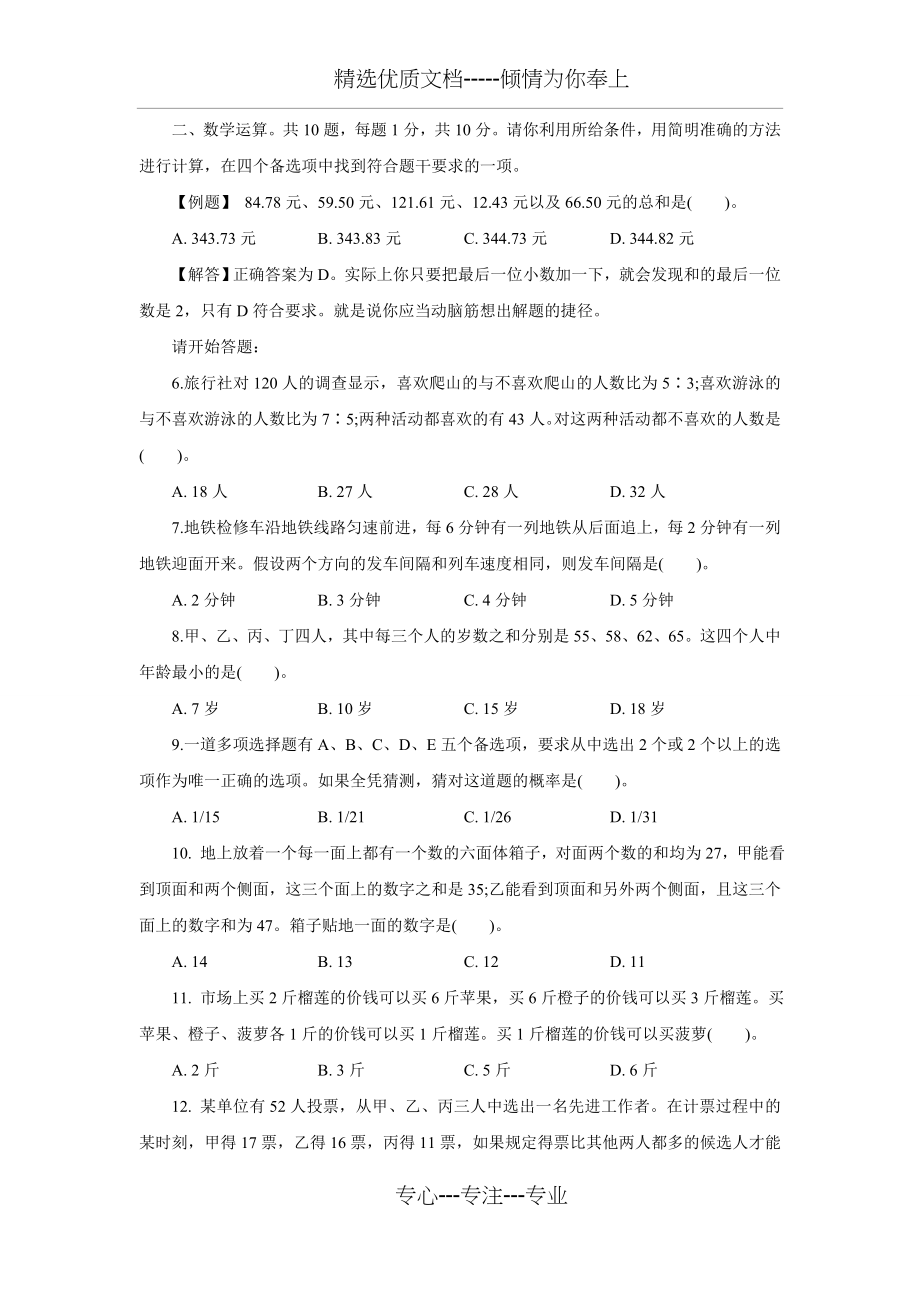 2009年广东省公务员考试行测真题及解析(共37页).docx_第2页