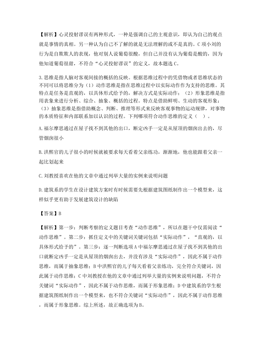 2021年最全公务员考试定义判断备考自测选择题(含答案解析).docx_第2页