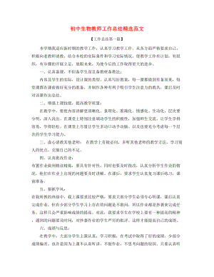 2021年初中生物教师教学工作总结(精选五篇合集).docx