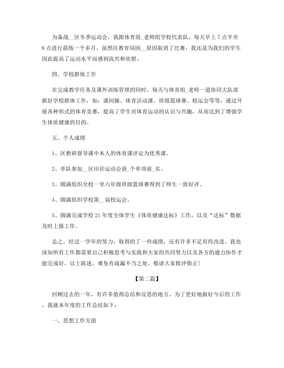 2021年体育教师年终工作总结范文.docx_第2页