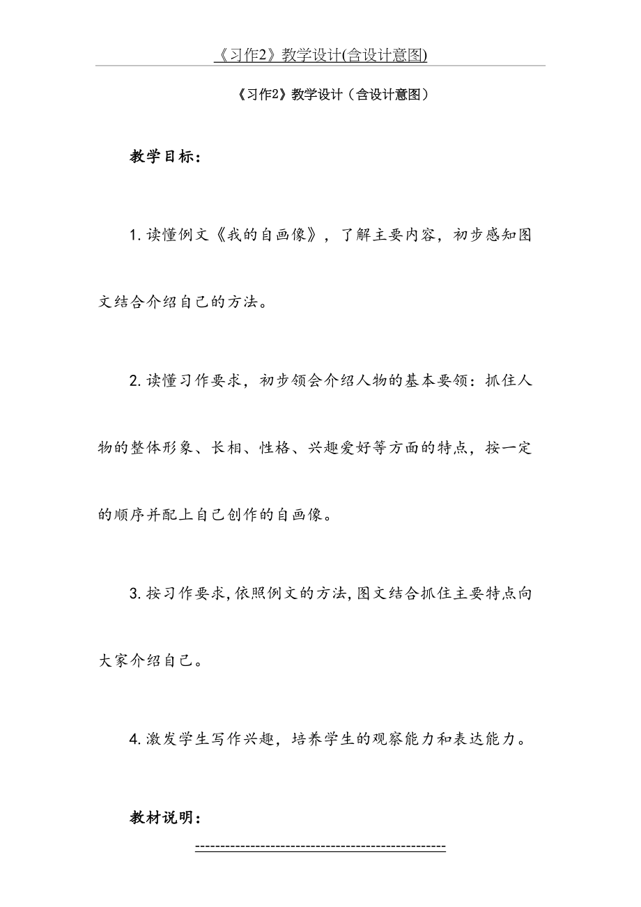 《习作2》教学设计(含设计意图).doc_第2页