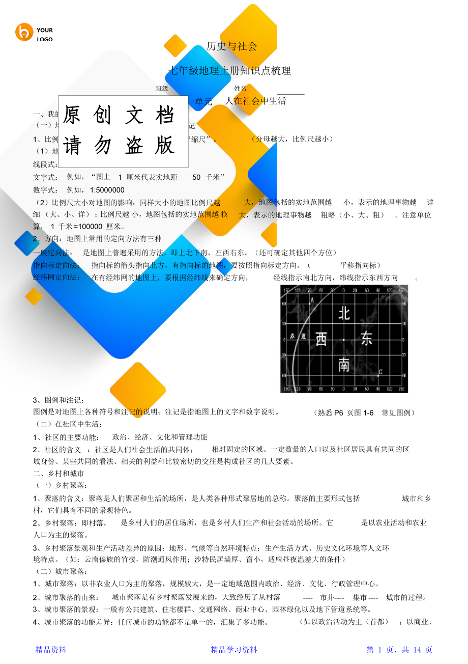 最完整历史与社会七年级上册知识点汇总(精华版).doc_第1页