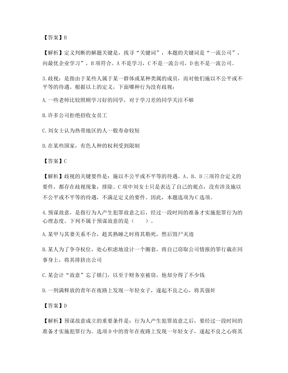 2021年最全公务员考试定义判断【备考练习】含解析及答案.docx_第2页