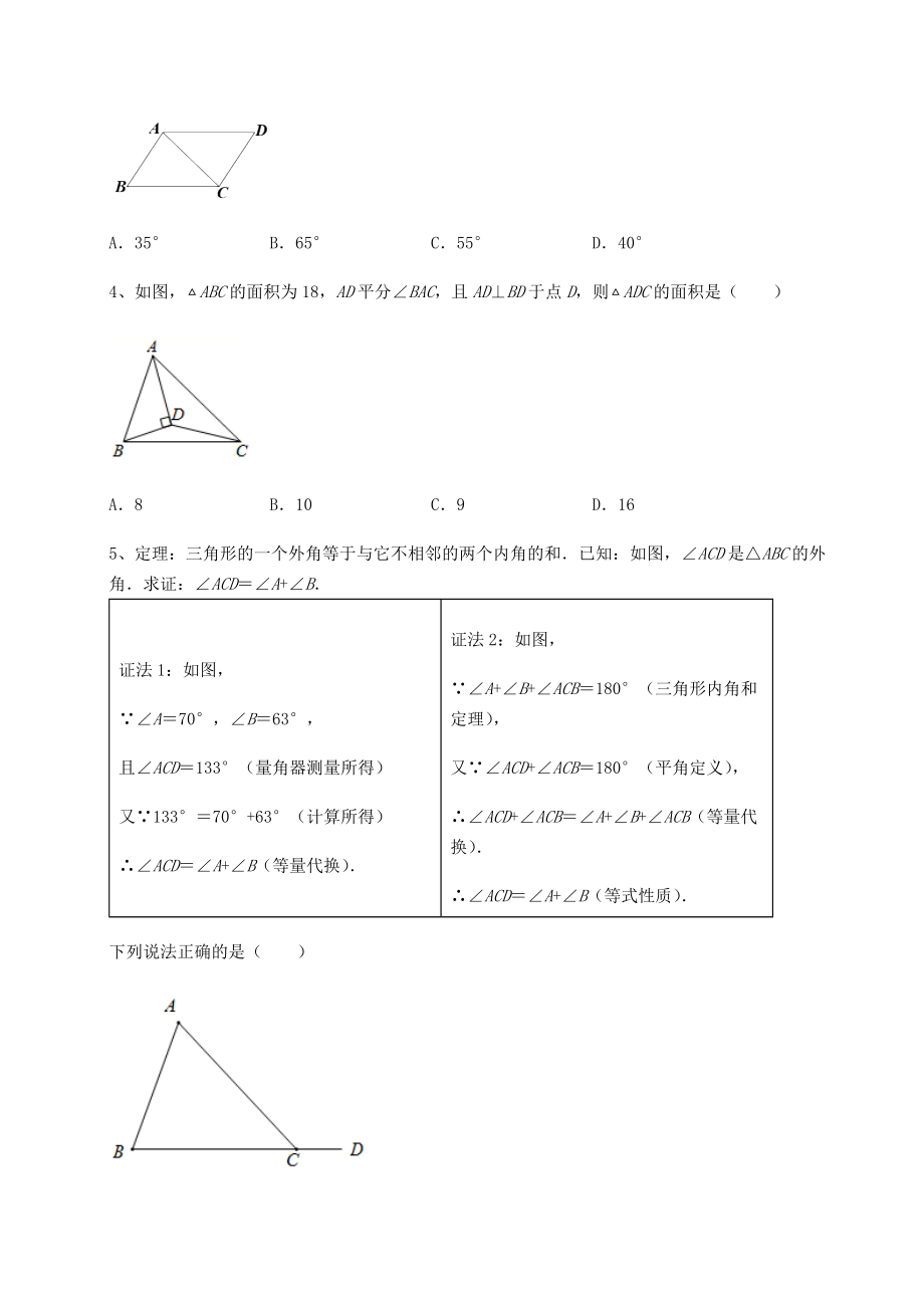 2021-2022学年度强化训练沪教版七年级数学第二学期第十四章三角形专项测评试卷(含答案详解).docx_第2页