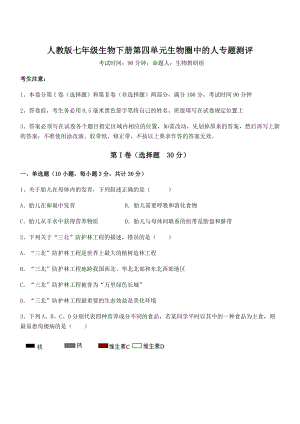 2022年强化训练人教版七年级生物下册第四单元生物圈中的人专题测评试题(含答案及详细解析).docx