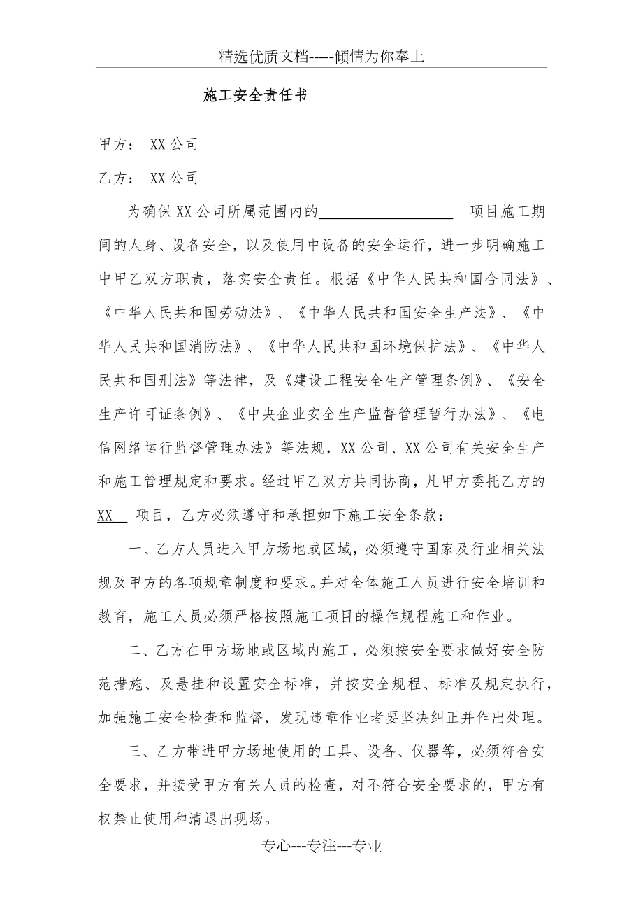 弱电项目施工安全责任书.docx_第1页