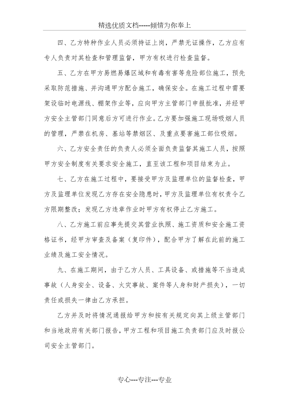 弱电项目施工安全责任书.docx_第2页