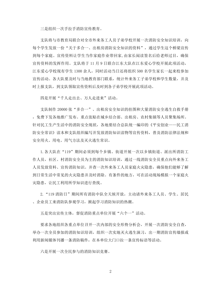 2021年消防安全宣传方案精选.docx_第2页