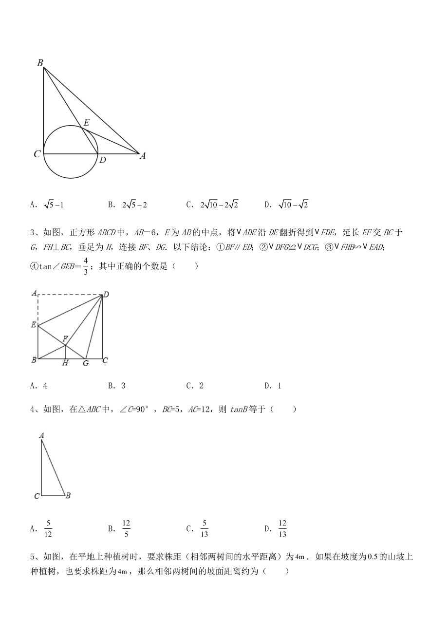 2021-2022学年人教版九年级数学下册第二十八章-锐角三角函数综合训练试卷.docx_第2页