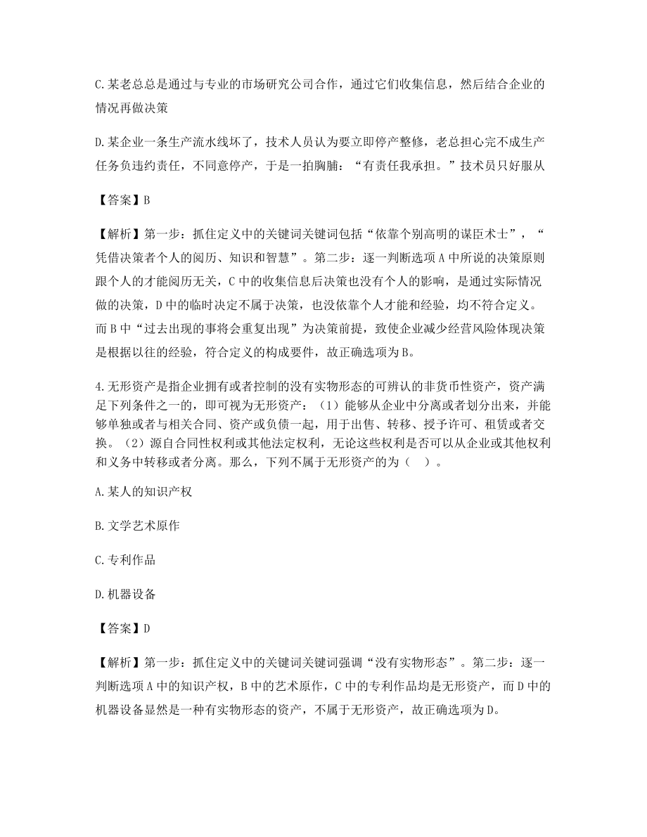 2021最新公务员考试定义判断知识点练习题含习题答案.docx_第2页