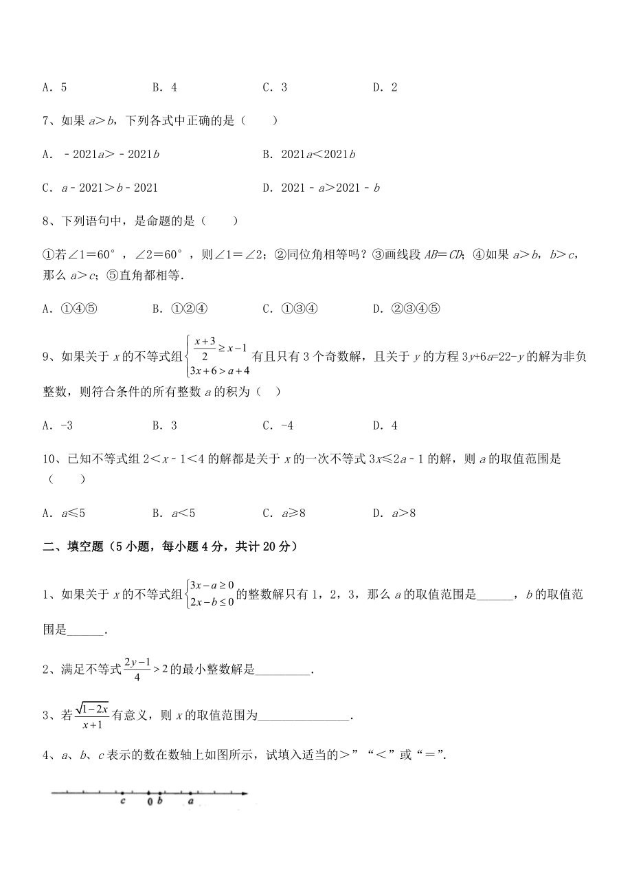 2022中考特训人教版初中数学七年级下册第九章不等式与不等式组章节测试试卷(含答案解析).docx_第2页