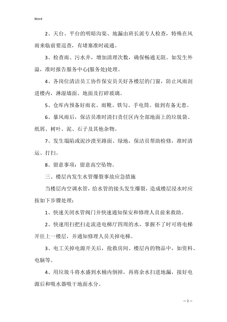 保洁员工述职报告_6.docx_第2页