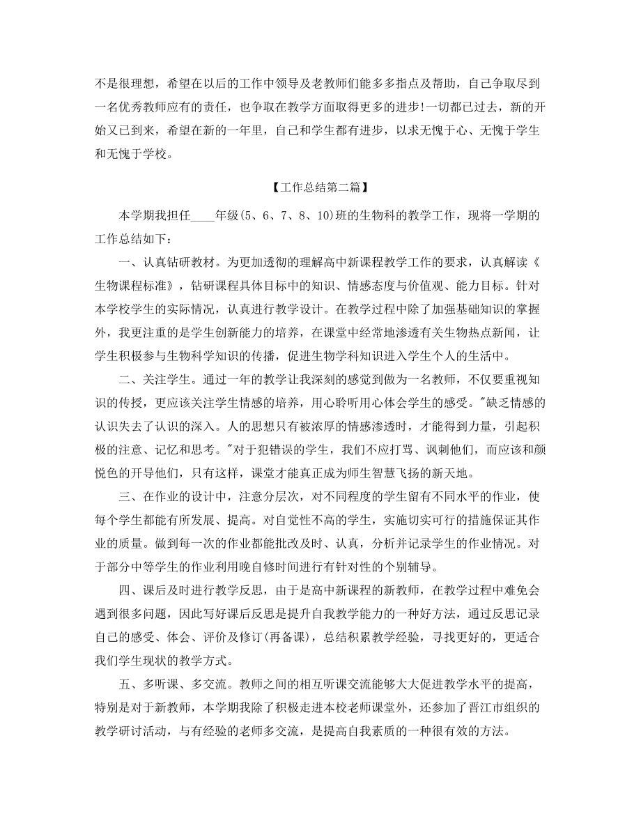 2021年最新高中生物教师年度教学工作总结大全.docx_第2页