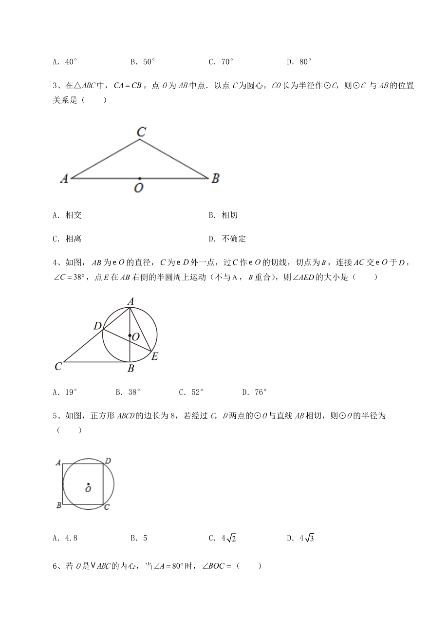 2021-2022学年度强化训练北师大版九年级数学下册第三章-圆专项测试试题(含答案解析).docx_第2页