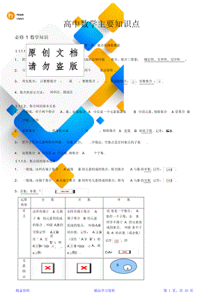 最新最全面人教版--高中数学知识点汇总(精华版).doc