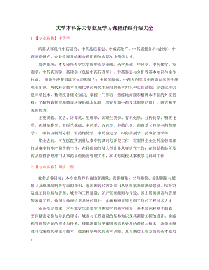 2021年最新高等教育热门报考专业课程及就业方向介绍.docx