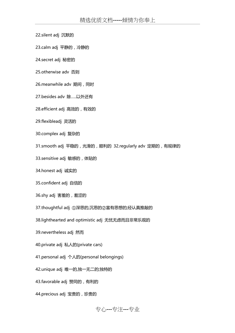 高中英语完形填空常考的107个形容词和副词.docx_第2页