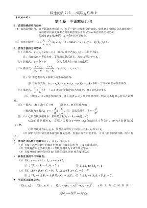 必修2平面解析几何知识点总结与训练.doc