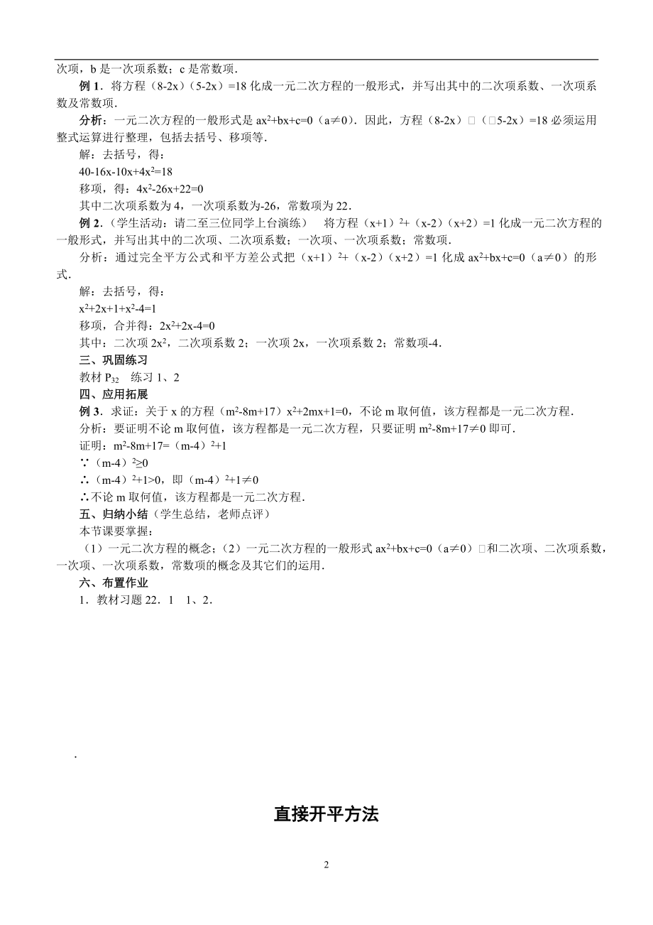 一元二次方程全章教案2.doc_第2页