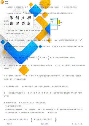 最全面人教版五年级数学下册应用题专项训练汇总(精华版).doc