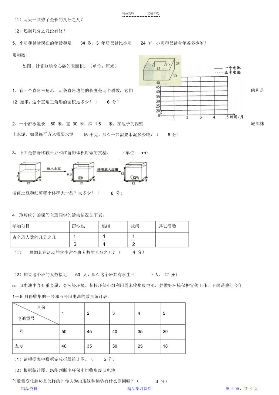 最全面人教版五年级数学下册应用题专项训练汇总(精华版).doc_第2页