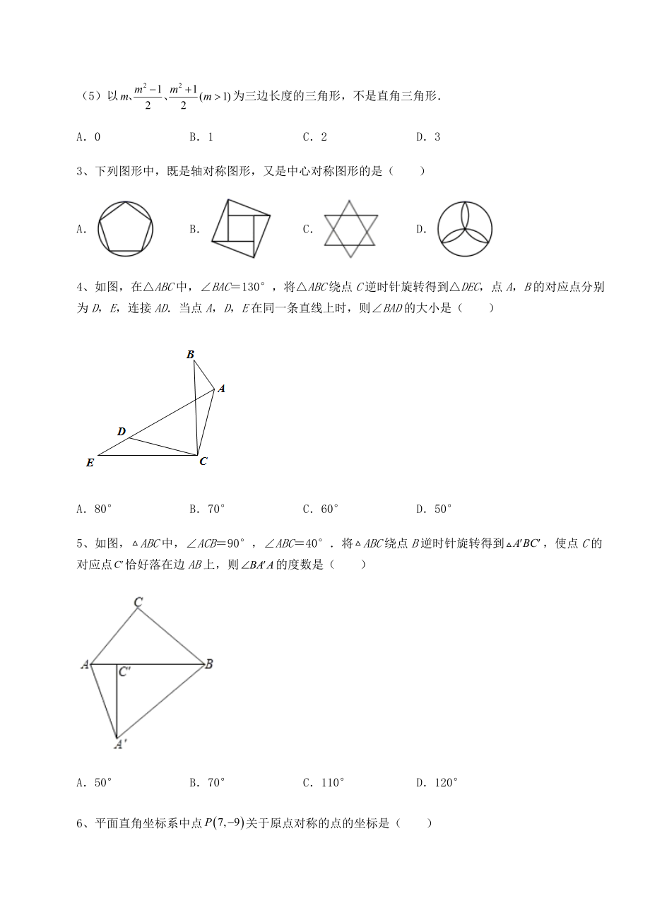 2021-2022学年基础强化沪科版九年级数学下册第24章圆必考点解析试卷(精选含详解).docx_第2页