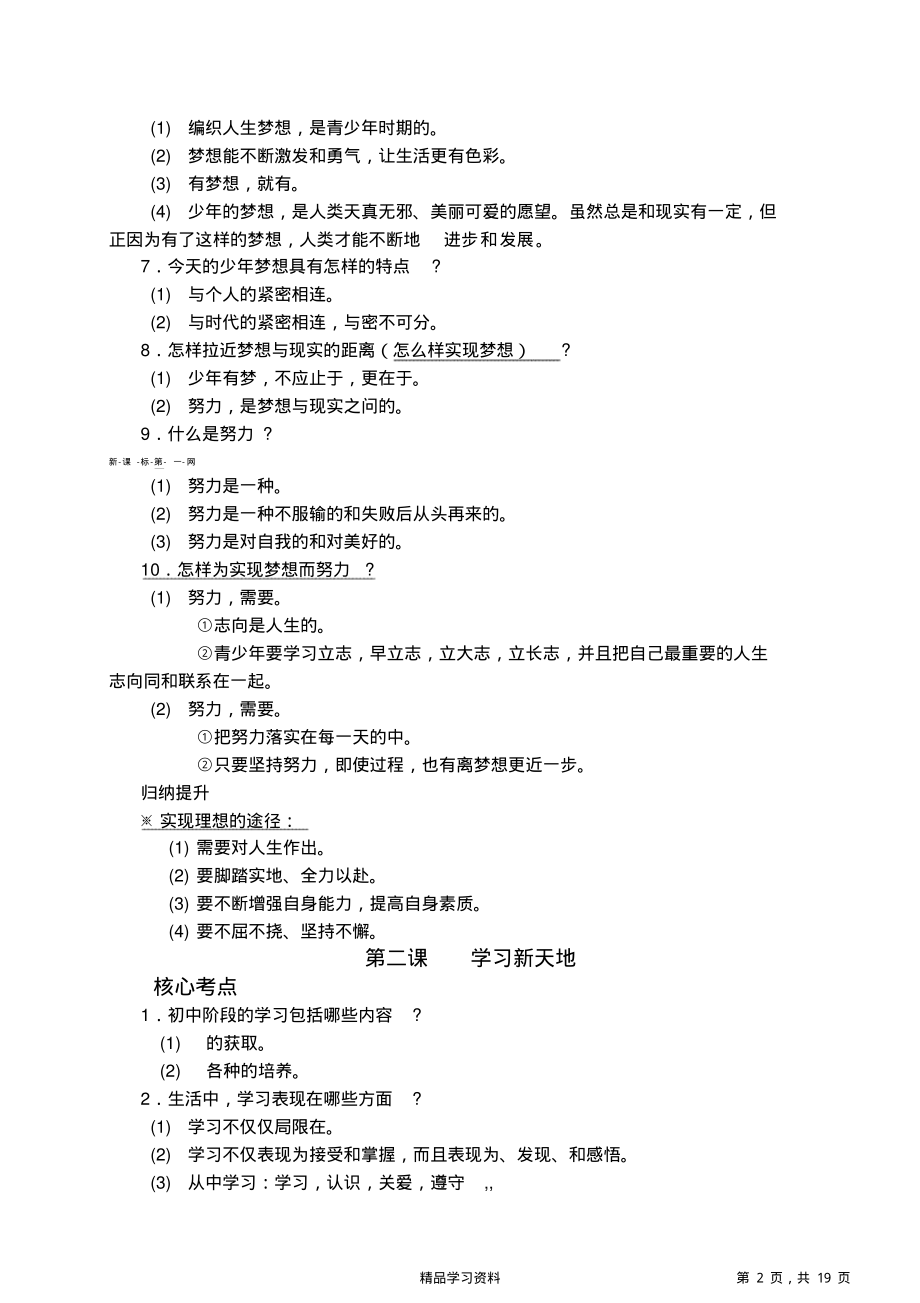 超详细最新人教版初中七年级道德与法治上册考点汇总(精华版).pdf_第2页