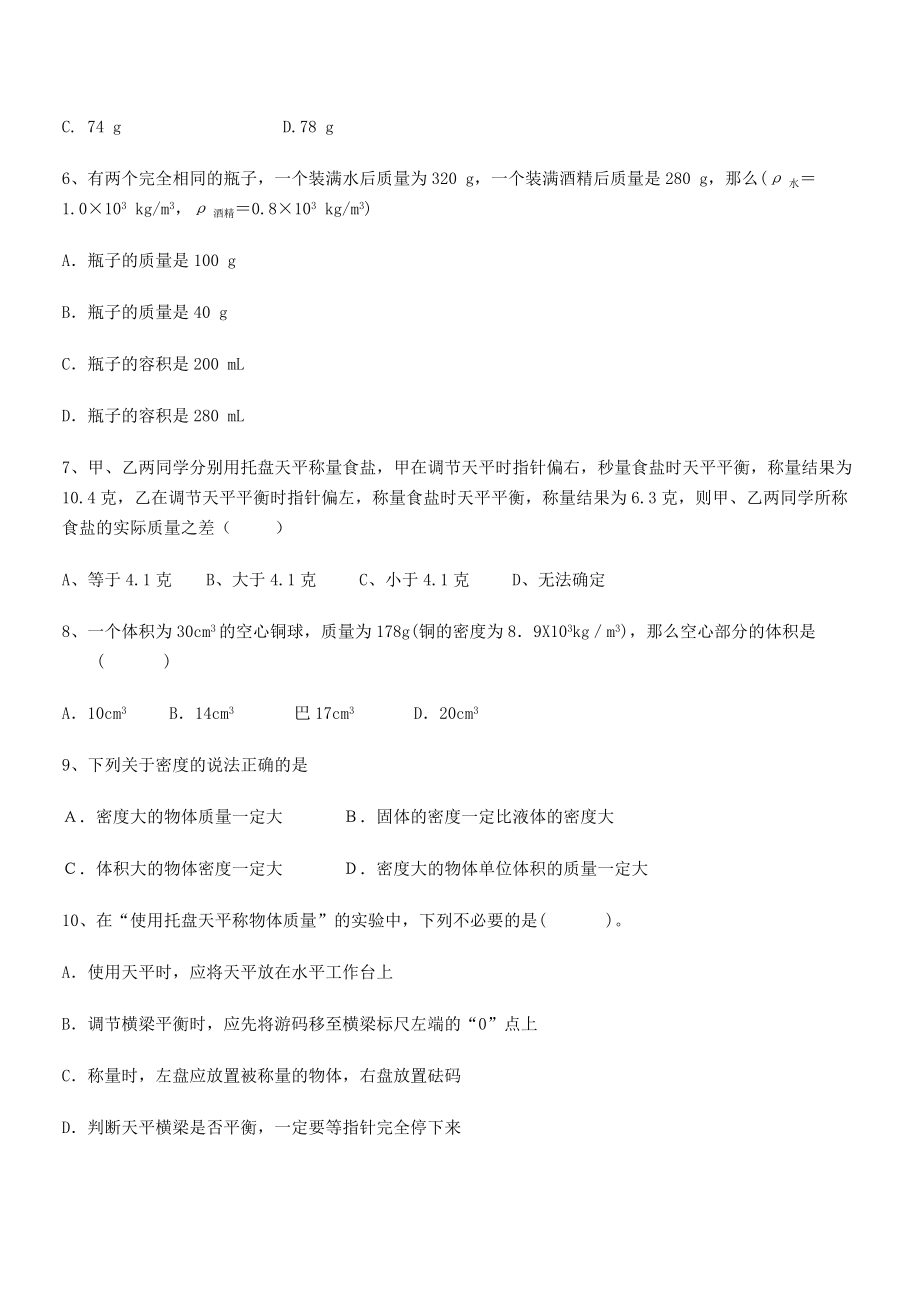 2021年上饶市第二中学八年级物理上册第六章质量与密度专题练习(人教).docx_第2页