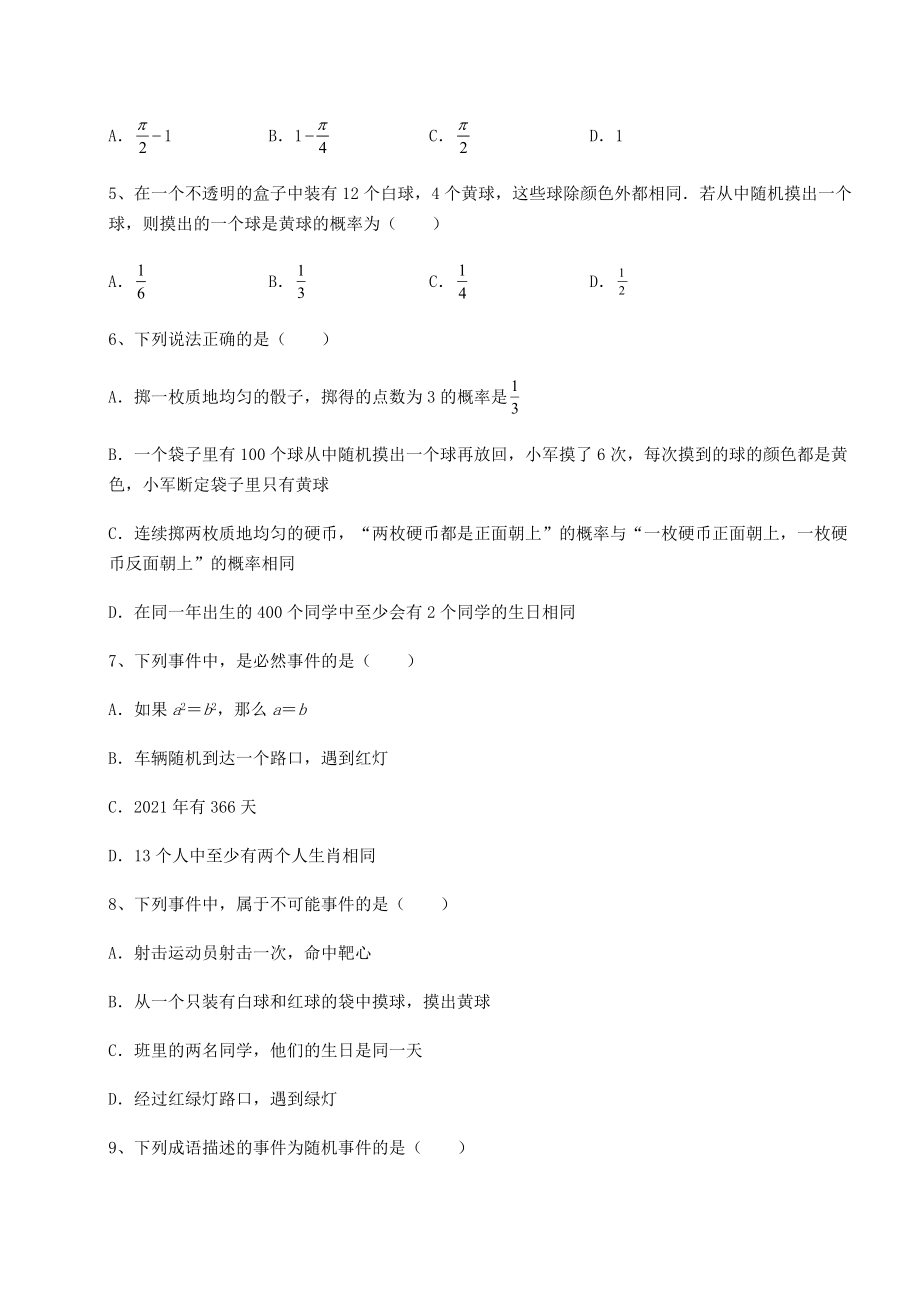 2022年强化训练沪科版九年级数学下册第26章概率初步定向训练试卷(含答案详解).docx_第2页